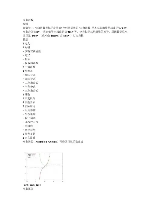 双曲正切函数