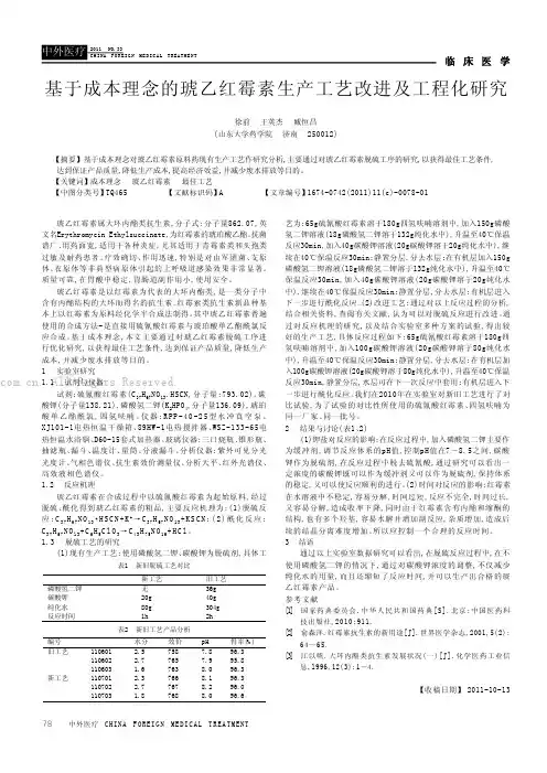 基于成本理念的琥乙红霉素生产工艺改进及工程化研究