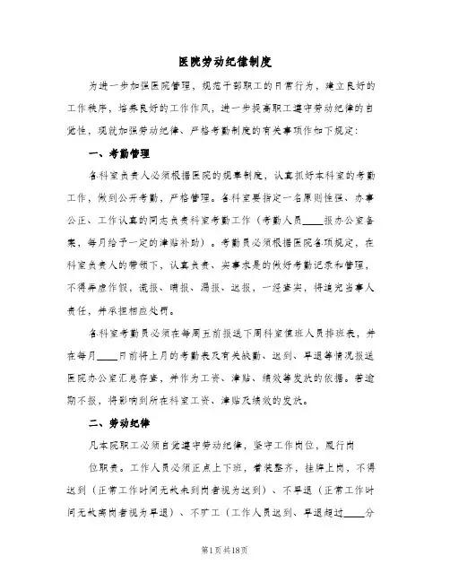 医院劳动纪律制度(4篇)