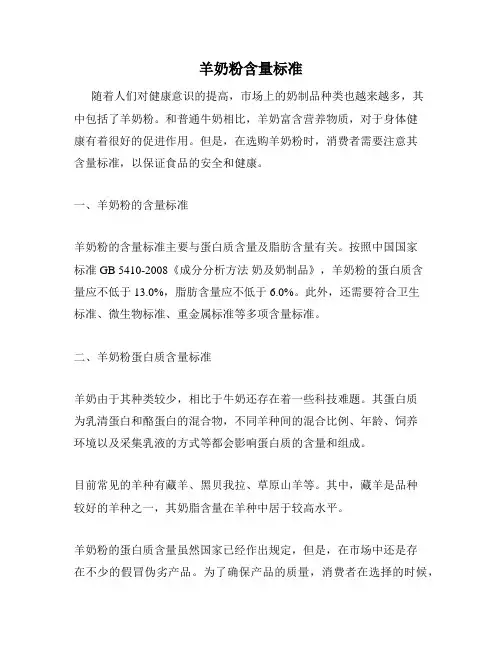 羊奶粉含量标准