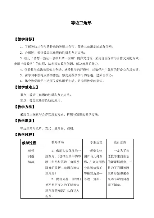 等边三角形_教案1