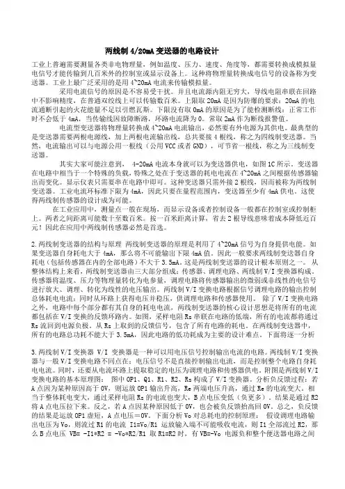 两线制4-20mA变送器的电路设计