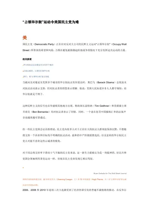 占领华尔街(贫富差距加大的矛盾问题)
