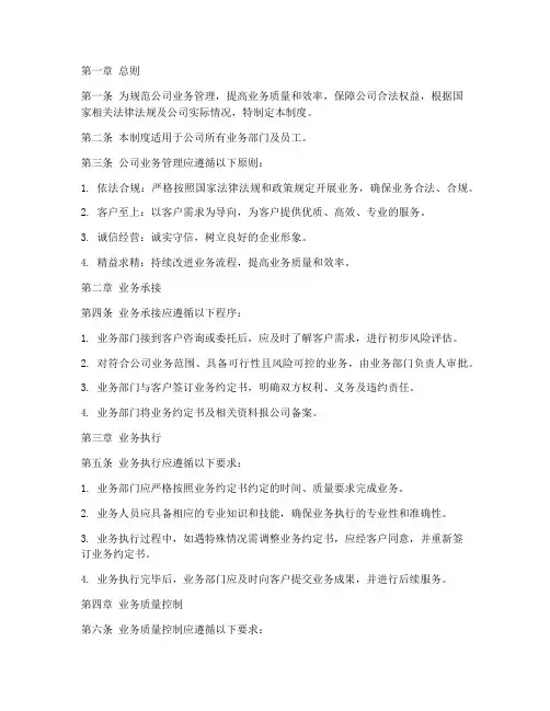 资产评估公司业务管理制度