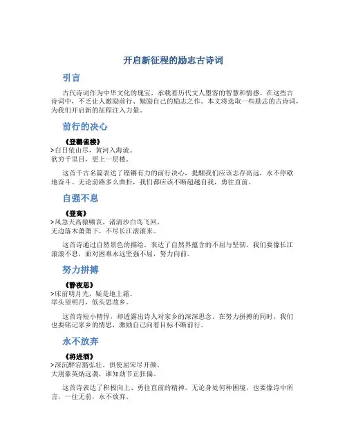 开启新征程的励志古诗词