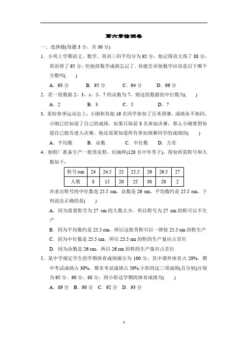 北师大版八年级数学上册第六章测试卷2套含答案
