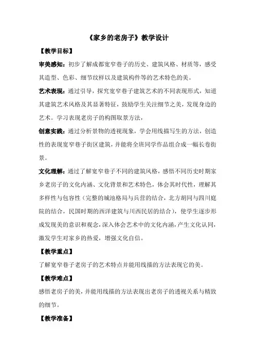 家乡的老房子 教学设计 人美版(2012)美术六年级上册