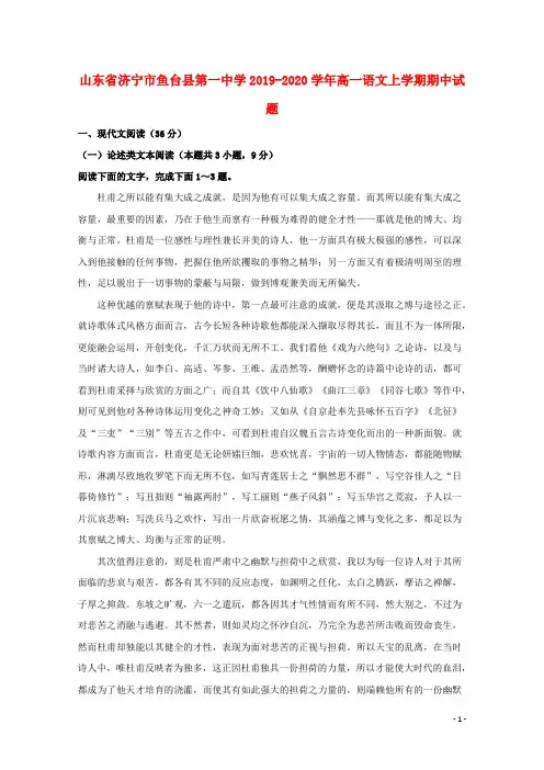 山东省济宁市鱼台县第一中学2019_2020学年高一语文上学期期中试题