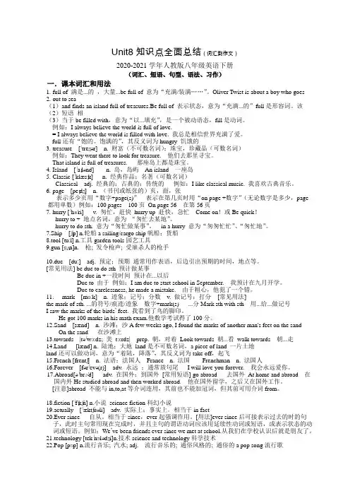 Unit8全面知识点总结(词汇、短语、句型、语法、习作) 2020-2021学年人教版八年级英语下册