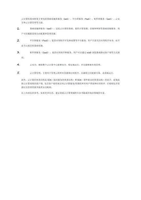 云计算的基本框架