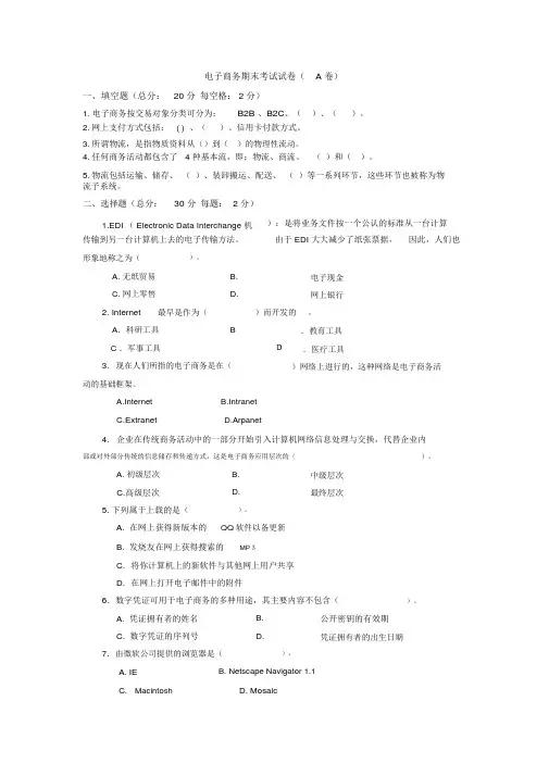电子商务期末考试试卷(A)卷