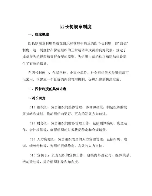 四长制规章制度