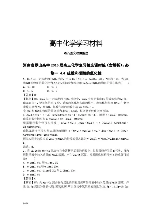 人教版高中化学必修一高三4.4硫酸和硝酸的氧化性.docx