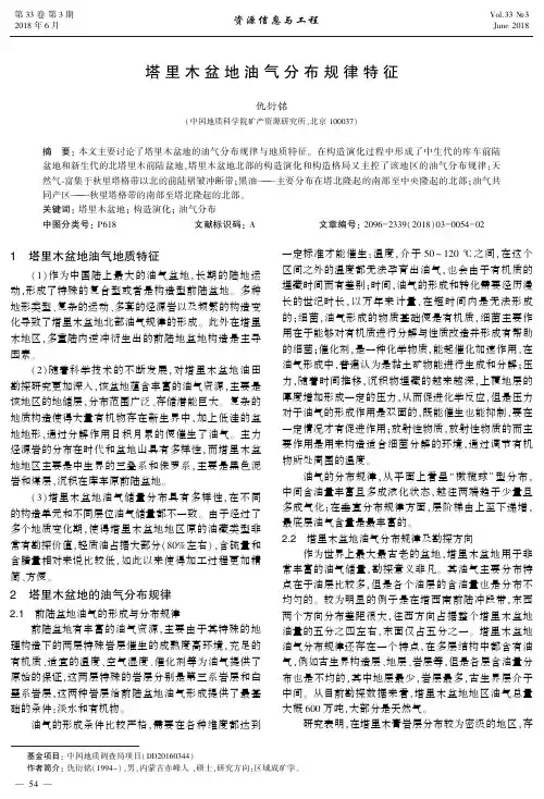 塔里木盆地油气分布规律特征