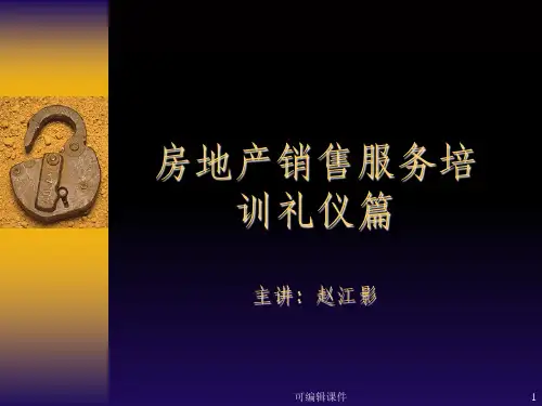房地产礼仪培训1PPT课件