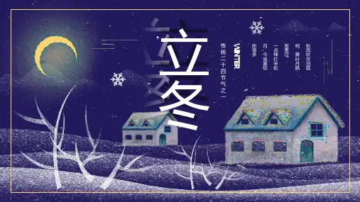立冬传统二十四节气主题模板