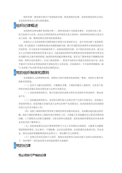 党的组织纪律
