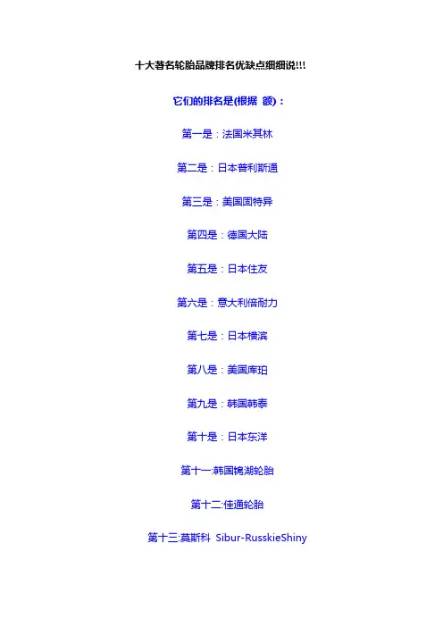 十大著名轮胎品牌排名优缺点细细说