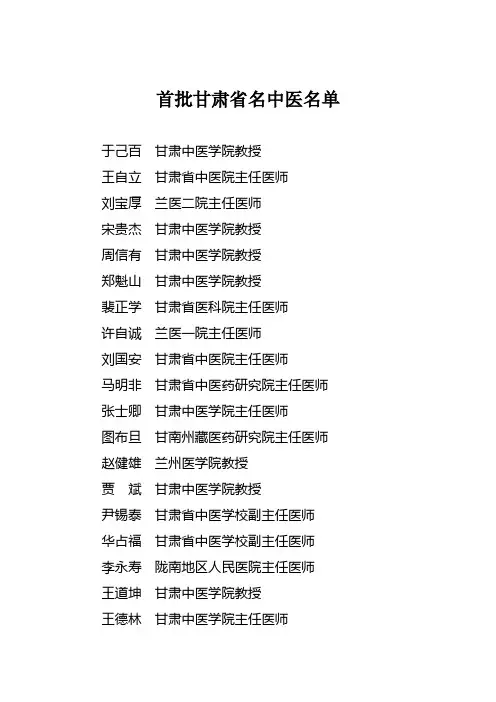 首批甘肃省名中医名单