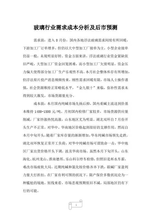 2023年玻璃行业需求成本分析及后市预测