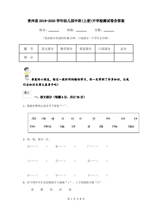 贵州省2019-2020学年幼儿园中班(上册)开学检测试卷含答案