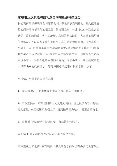家用增压水泵选购技巧及自动增压泵种类区分