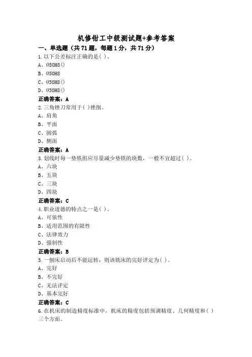 机修钳工中级测试题+参考答案