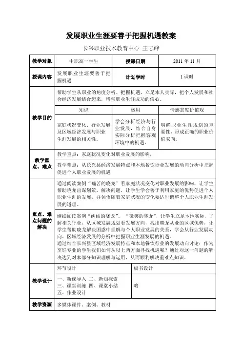 发展职业生涯要善于把握机遇教案