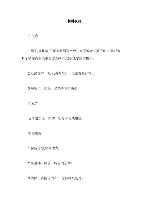 防灾减灾知识重点内容