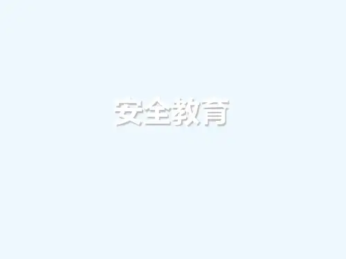 新员工入厂安全教育培训课件.ppt