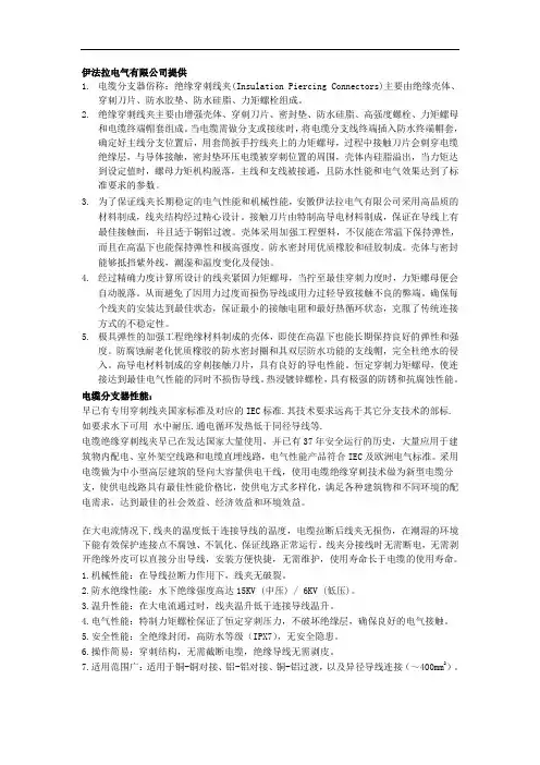 绝缘穿刺线夹电缆分支器详解