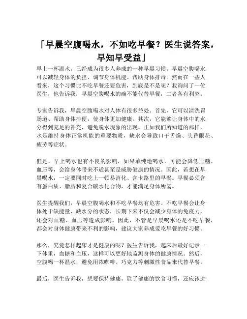 「早晨空腹喝水,不如吃早餐？医生说答案,早知早受益」