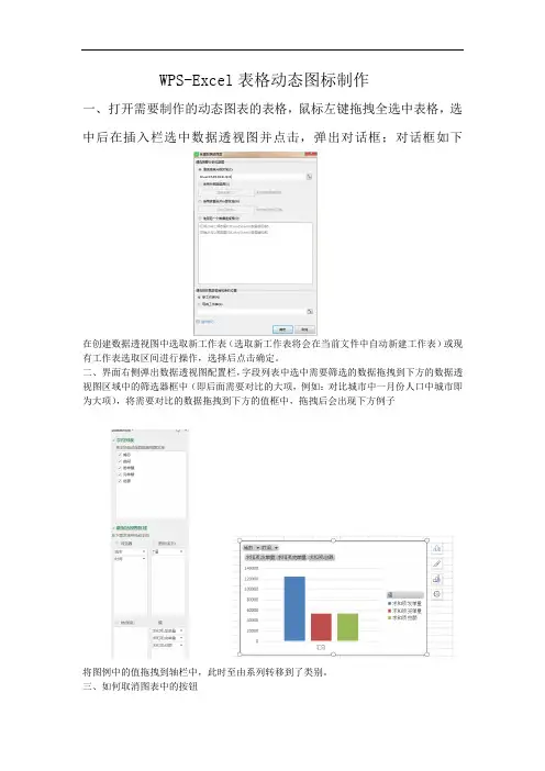 WPS-Excel表格动态图标制作