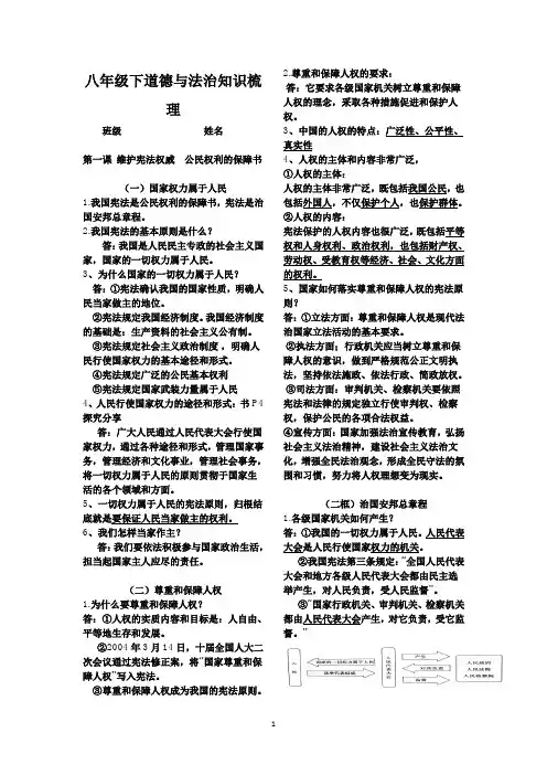 部编版八年级下册道德与法治知识点梳理总结(全册)