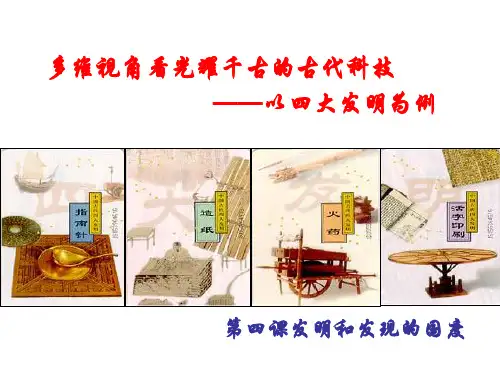 北师大版高中历史必修3第二单元第4课 《发明和发现的国度》课件共39张PPT含视频