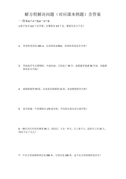 解方程解决问题对应课本例题(专项练习)-2024-2025学年五年级上册数学人教版