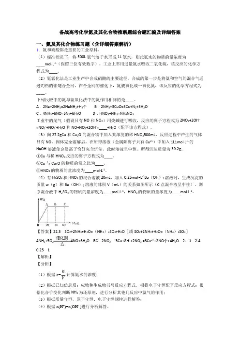 备战高考化学氮及其化合物推断题综合题汇编及详细答案