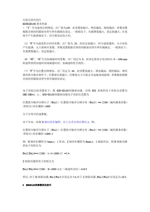 伺服设置的刚性