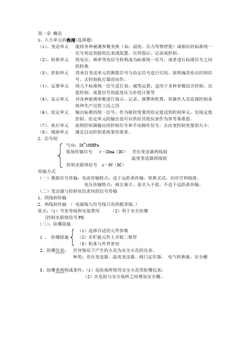 控制仪表复习资料