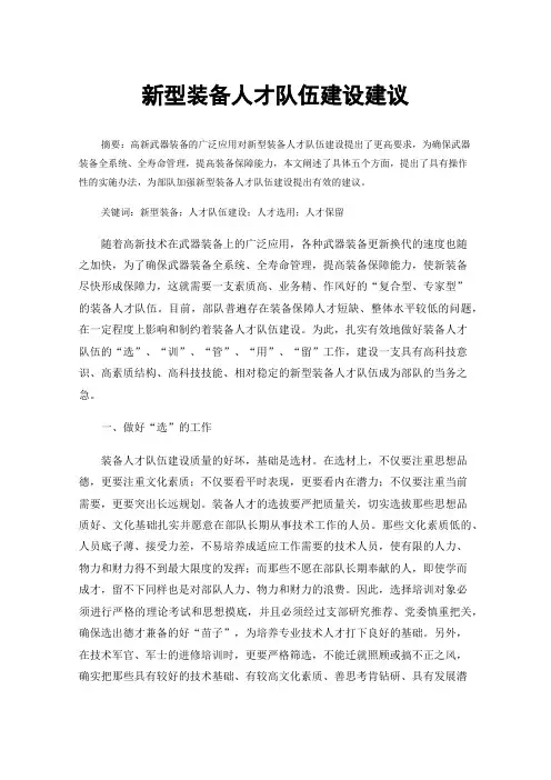 新型装备人才队伍建设建议