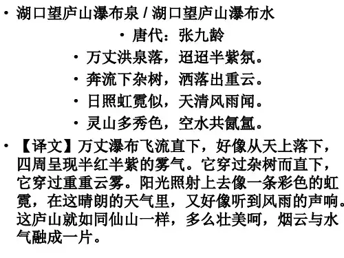 湖口望庐山瀑布水唐张九龄