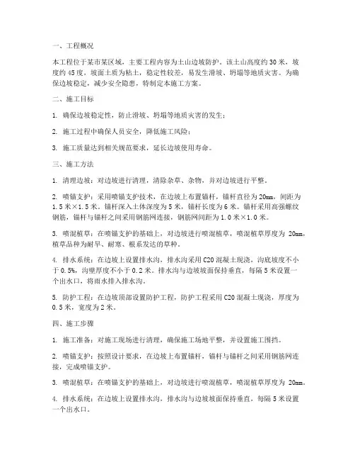 土山边坡防护工程施工方案