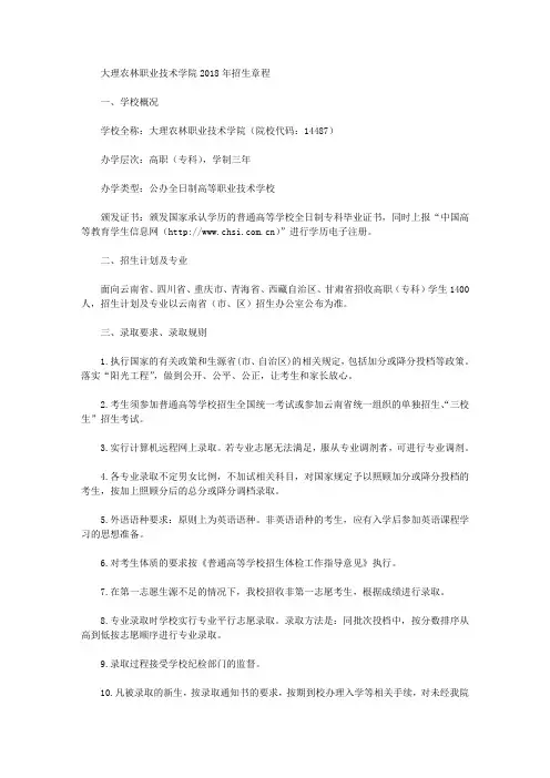 【招生简章】大理农林职业技术学院2018年招生章程