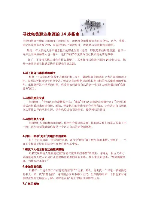 职业生涯的14步指南