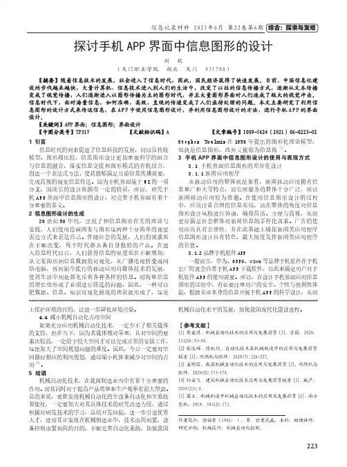 探讨手机APP界面中信息图形的设计