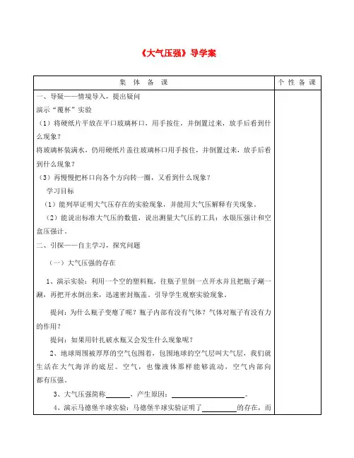 湖北省武汉市八年级物理下册 第九章 第3节《大气压强》导学案(无答案)(新版)新人教版