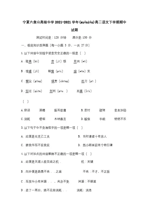 高二下学期期中试题_2 20(共17页)