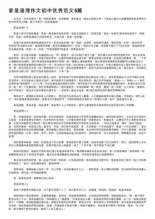 家是港湾作文初中优秀范文5篇