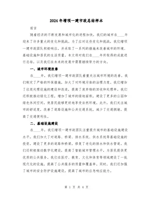 2024年增项一建市政总结样本（2篇）