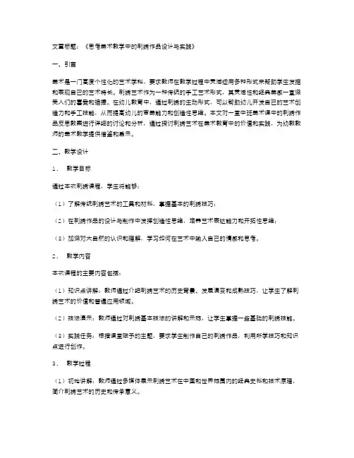 中班美术精美的刺绣作品反思教案
